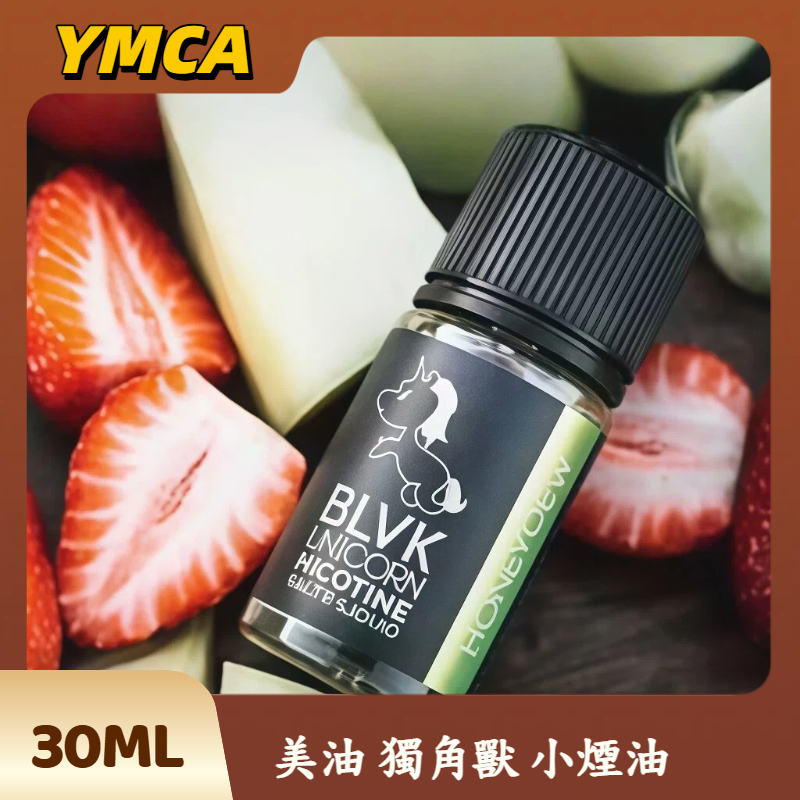 美油 獨角獸 小煙油 美油 獨角獸 小煙油
