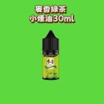 麥香小煙油